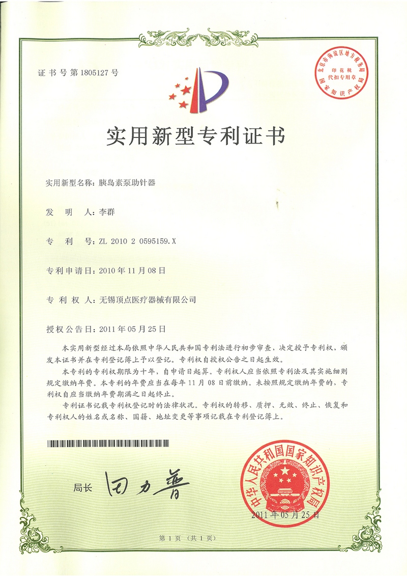 實(shí)用新型專利證書-1