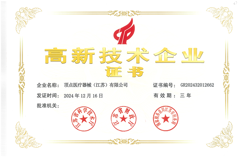 高新技術(shù)證書